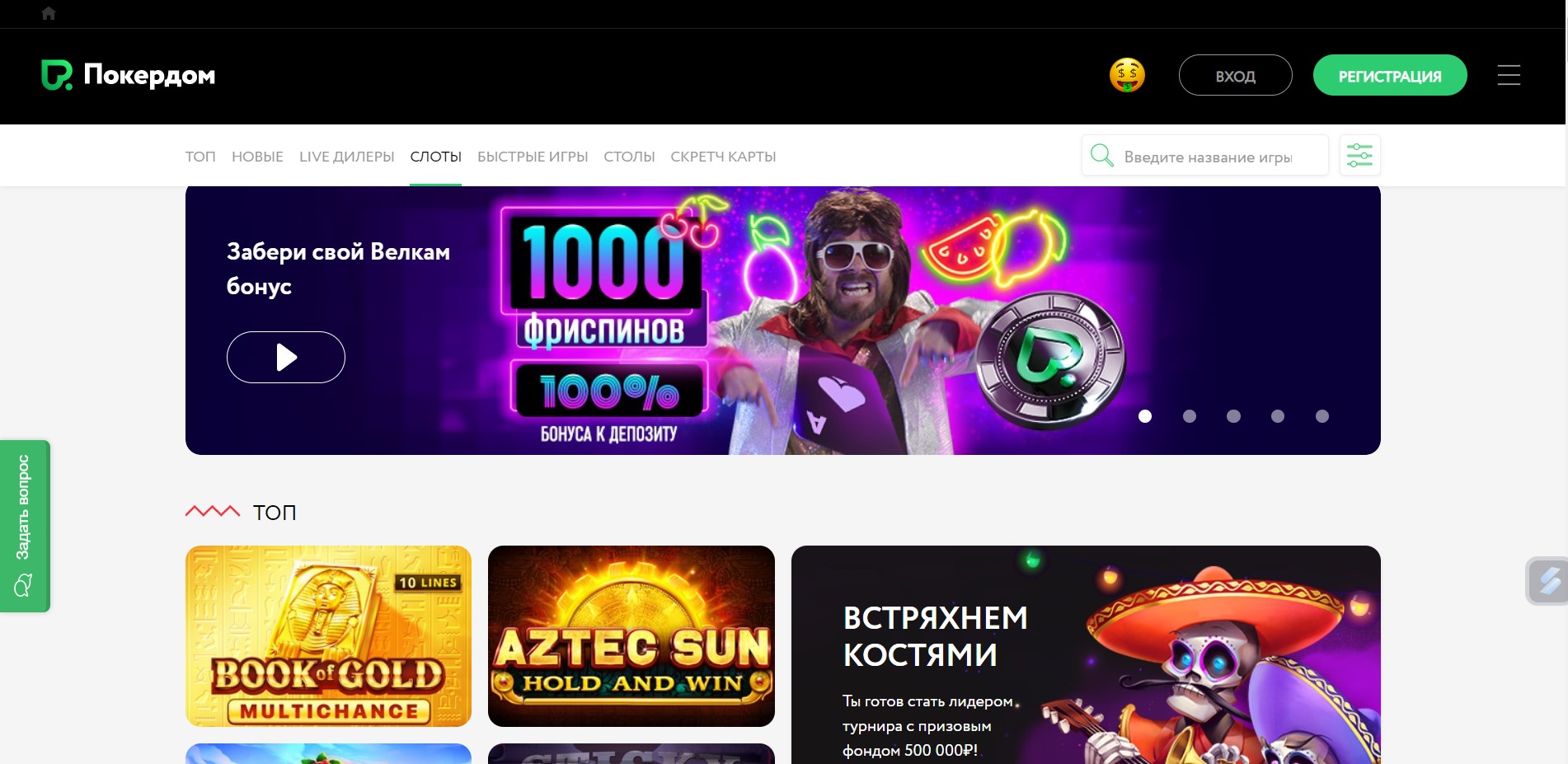 Секрет казино